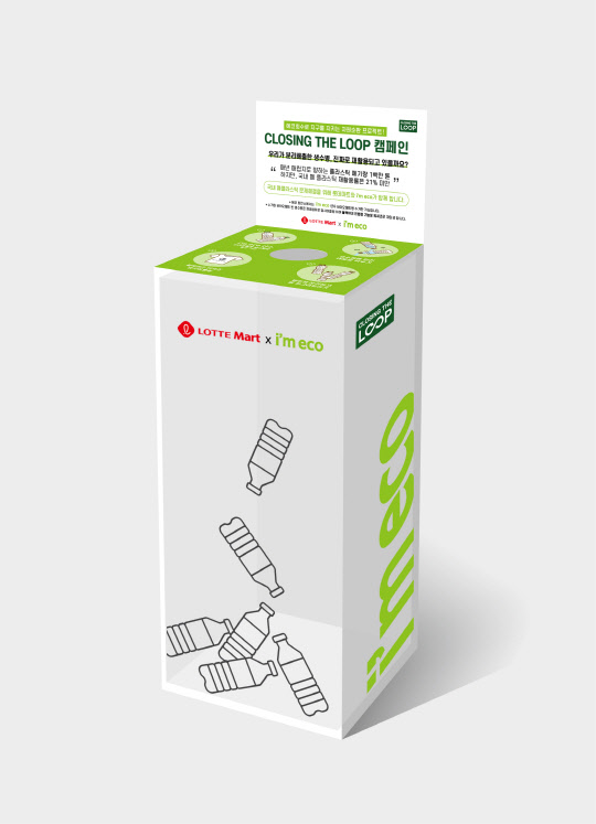 롯데마트의 'ECO 페트 수거함'. 롯데마트 제공